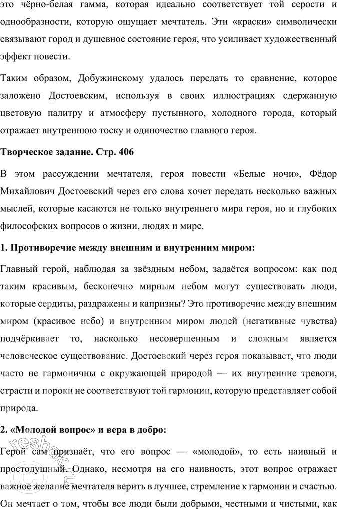 Решение задачи: Учимся читать выразительно 1. Обратите внимание на слова и словосочетания, характерные для героев «Белых ночей»; объясните их, включите в предложения собственной конструкции: