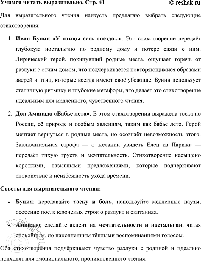 Решение задачи: Размышляем о прочитанном 1. «Бабье лето» — чисто русское выражение, присущее только русскому языку. Поэт хочет сказать, что и то, что определяет это словосочетание, — именно русское явление.