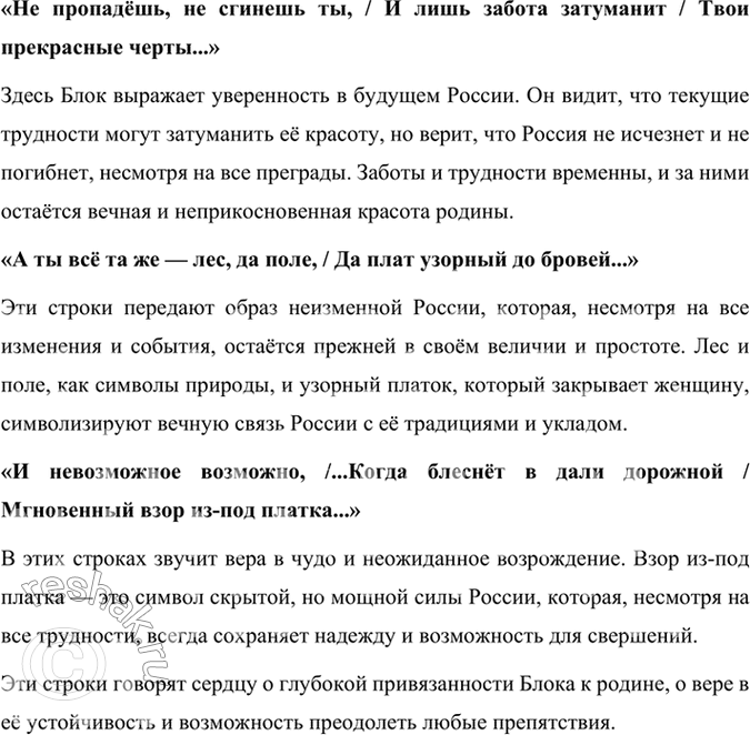 Решение задачи: Фонохрестоматия СЛУШАЕМ АКТЁРСКОЕ ЧТЕНИЕ «Россия» 1. Литературоведы утверждают, что в творчестве А. А. Блока вырисовывается тема двух России — России официальной, чиновной, мещанской и России народной.