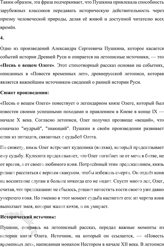 Решение задачи: Проверьте себя 1. Какие проблемы истории интересовали Пушкина? Как поэт относился к истории? Какие произведения на исторические темы, созданные Пушкиным, вам известны?