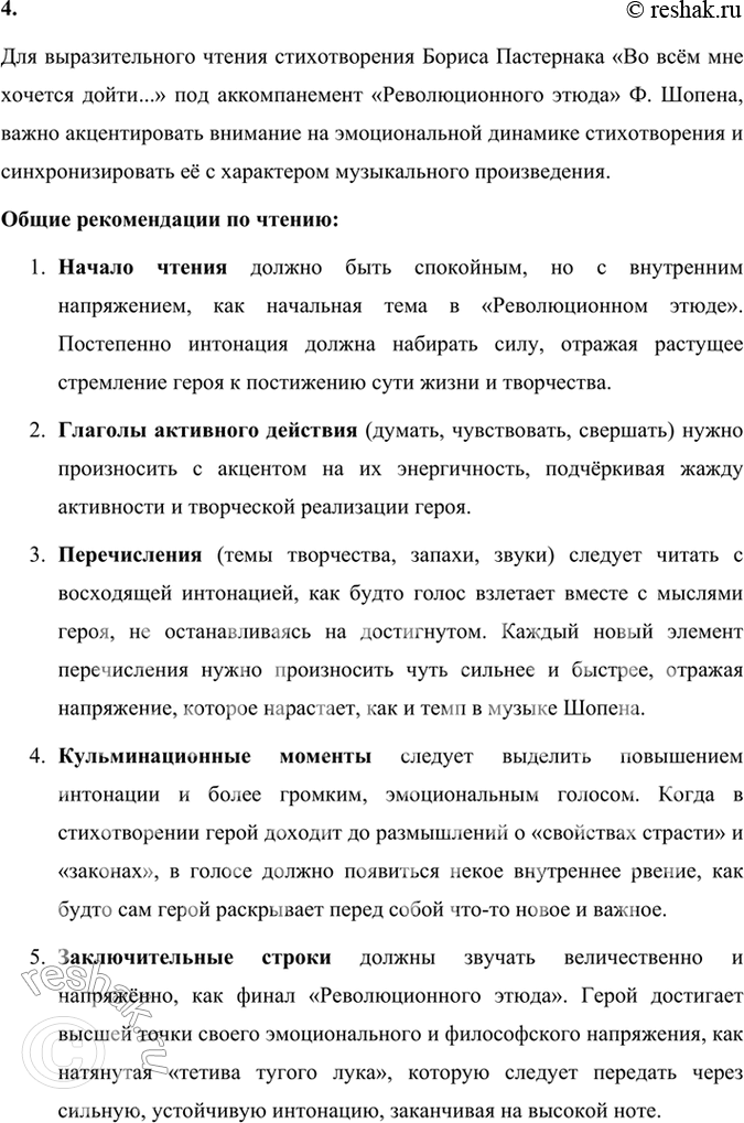 Решение задачи: Фонохрестоматия СЛУШАЕМ АКТЁРСКОЕ ЧТЕНИЕ «Во всём мне хочется дойти...» 1. Что вы можете сказать о характере лирического героя стихотворения Бориса Пастернака?