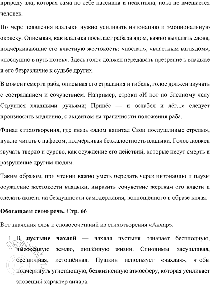 Решение задачи: Размышляем о прочитанном 1. Дискуссия. Можно ли считать, что стихотворение «Анчар» — суровое обличение деспотизма? Подтвердите свою позицию примерами из текста.