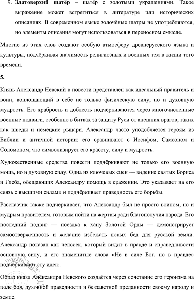 Решение задачи: Размышляем о прочитанном 1. Какой теме посвящена повесть и какие чувства вызывает при чтении? Как называет себя рассказчик и что хочет подчеркнуть этим?
