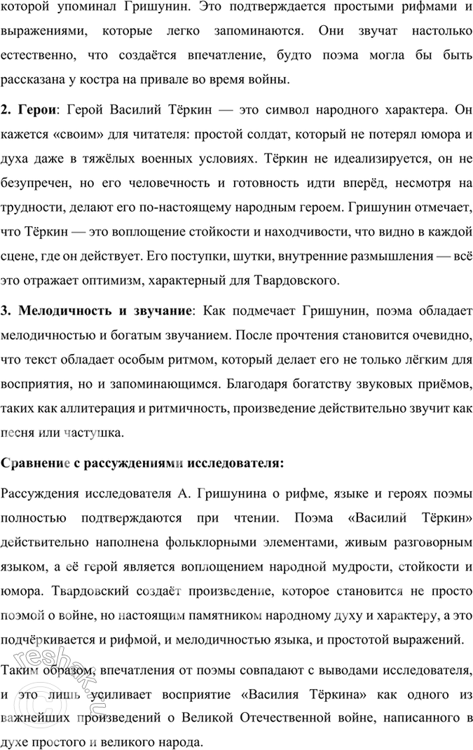 Решение задачи: Проверьте себя 1. Какие произведения Твардовского вам известны? Расскажите о них и о том, что вы знаете о жизни писателя. Александр Трифонович Твардовский — выдающийся советский поэт, прозаик и публицист.