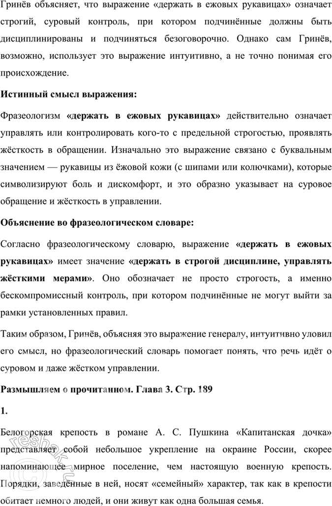 Решение задачи: Размышляем о прочитанном. Глава 1 Глава I. Сержант гвардии 1. Глава называется «Сержант гвардии». О ком рассказывается в этой главе? Какова была семья Гринёва?