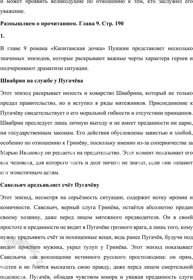 Решение задачи: Размышляем о прочитанном. Глава 7 Глава VII. Приступ 1. О чём говорит песня, взятая в качестве эпиграфа к этой главе? Почему так быстро удалось Пугачёву взять крепость?