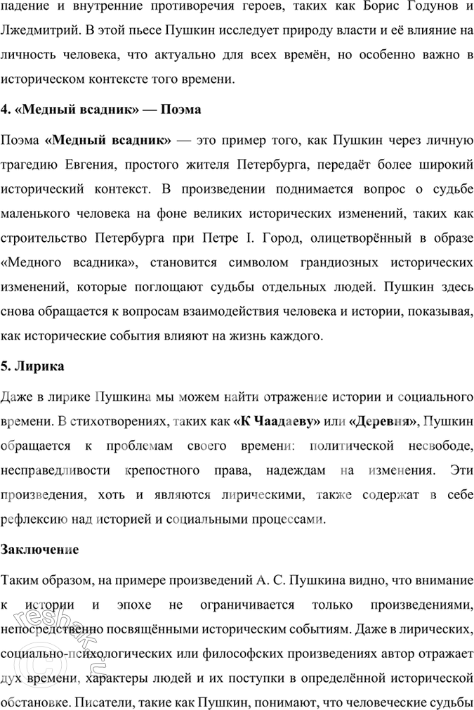 Решение задачи: Опыт литературоведческого исследования 1. Сопоставьте отрывки из книги «История Пугачёвского бунта» Пушкина с прочитанным вами романом. Какие документы, описания событий, по вашему мнению, в той или иной степени отражены в тексте «Капитанской дочки» (например, рассказ отца И.