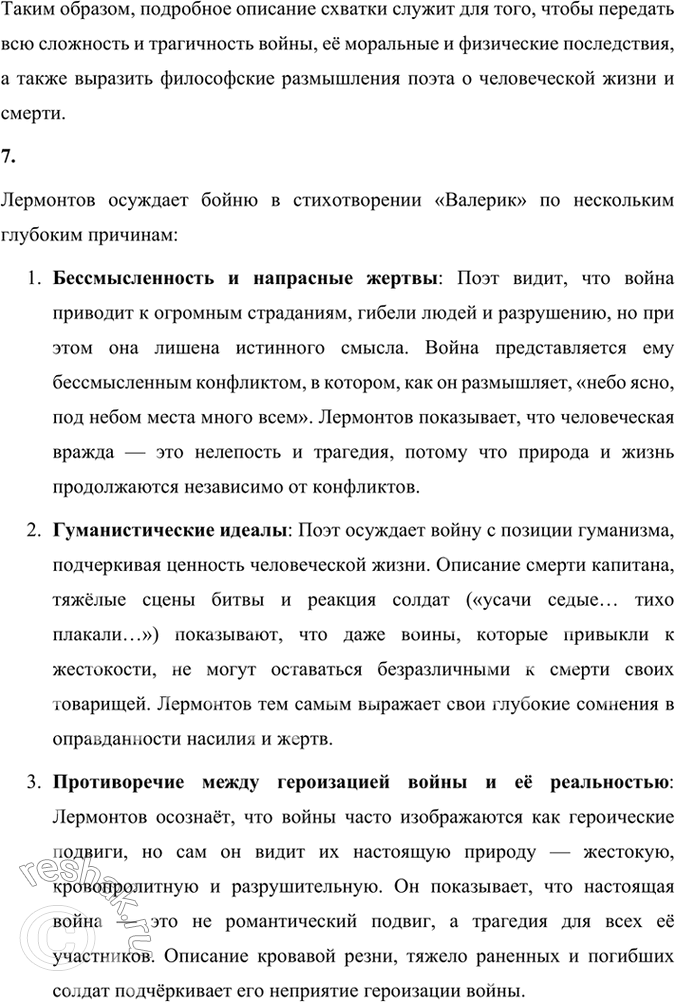 Решение задачи: Размышляем о прочитанном 1. Что означают выражения: душою... чужды, остынувшим умом, морочить свет? В этих выражениях отражены сложные эмоциональные и философские переживания героя.