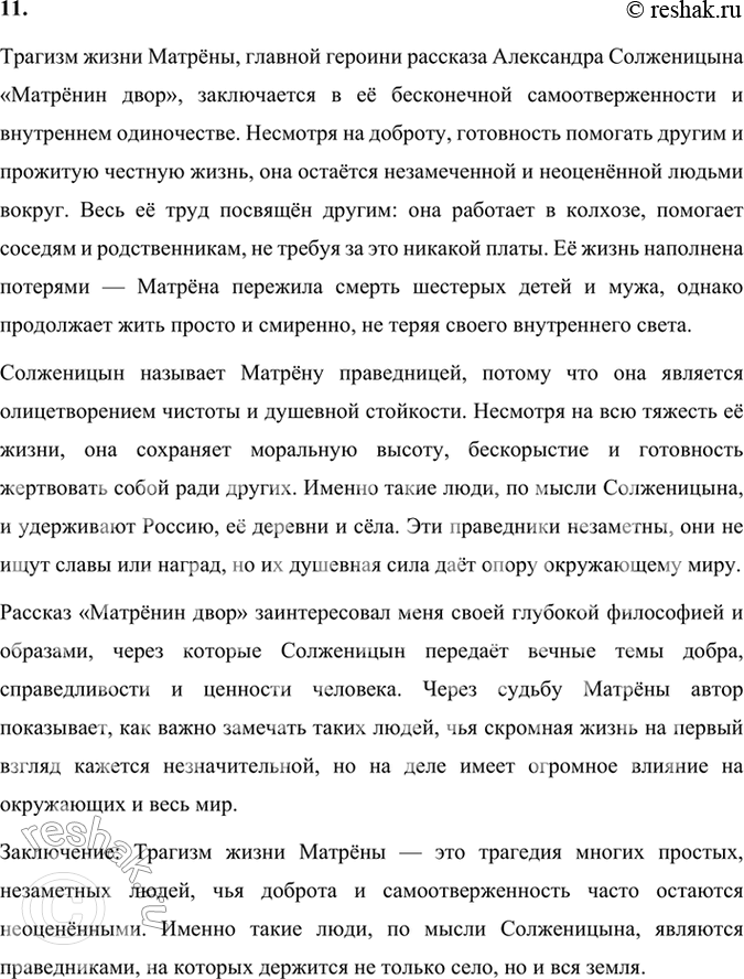Решение задачи: Размышляем о прочитанном 1. Благодаря каким книгам русская литература и русский язык предстали перед А. И. Солженицыным в совершенно ином свете?