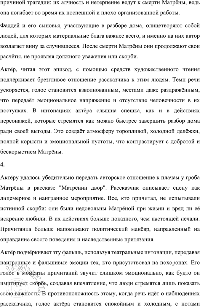 Решение задачи: Развиваем дар слова 1. Издан сокращённый вариант художественного исследования А. И. Солженицына «Архипелаг ГУЛАГ». Знакомы ли вы с этим изданием? Чем оно важно для современного читателя?