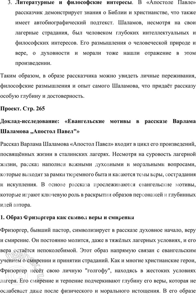 Решение задачи: Размышляем о прочитанном 1. Публичное выступление. Рассказ этот про предательство, отказ от родного отца, но настроение после его прочтения остаётся светлое, хотя и печальное.