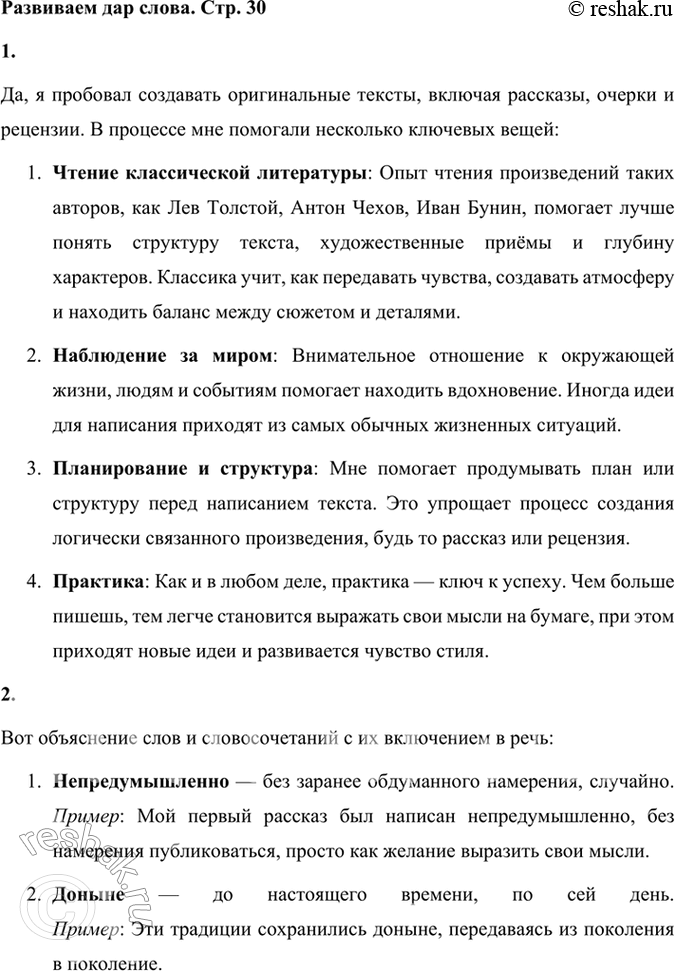 Решение задачи: Размышляем о прочитанном 1. Рассказ назван «Как я стал писателем». Как вы думаете, что это: воспоминания, дневниковые записи или обычный рассказ?