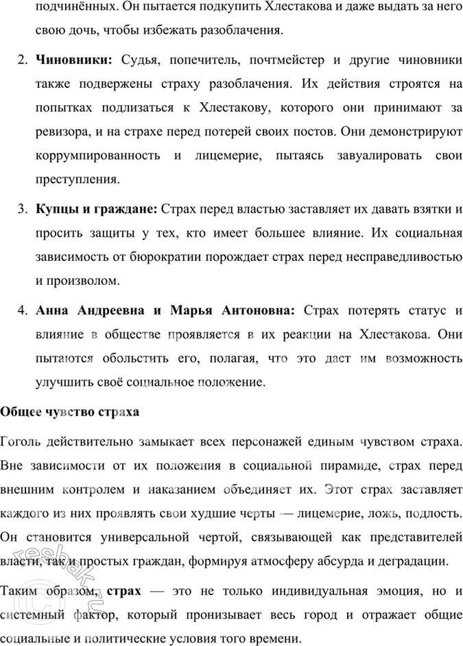 Решение задачи: Размышляем о прочитанном 1. Какова тема комедии «Ревизор»? Почему Хлестаков «самый трудный образ в пьесе»? Тема комедии «Ревизор» Комедия «Ревизор» Н.