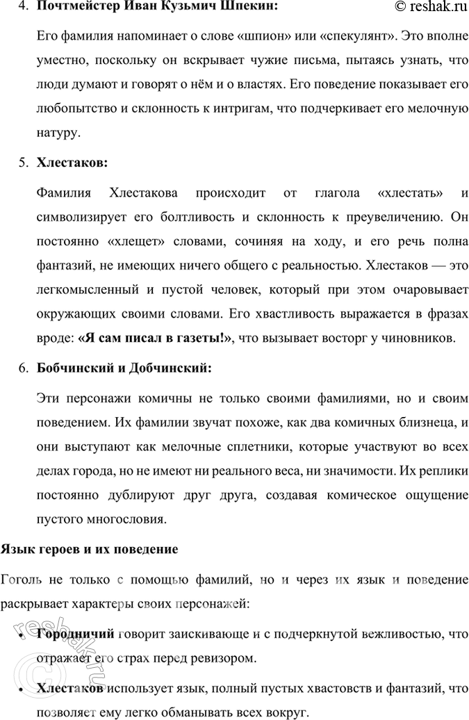 Решение задачи: Обогащаем свою речь 1. Работа в группе. Воспользовавшись словарём литературоведческих терминов или литературным энциклопедическим словарём, дайте определения терминам: ремарка, монолог, диалог.