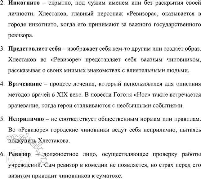 Решение задачи: Размышляем о прочитанном 1. Кто главный герой повести «Шинель»? Каков его характер и образ жизни? Что вы могли бы сказать об отношении автора к герою?