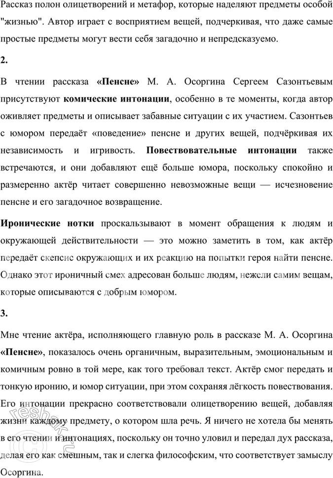 Решение задачи: Размышляем о прочитанном 1. Как вы думаете, почему М. Осоргин начинает рассказ с необычного вопроса? Каков этот вопрос? В чём никто не должен сомневаться?