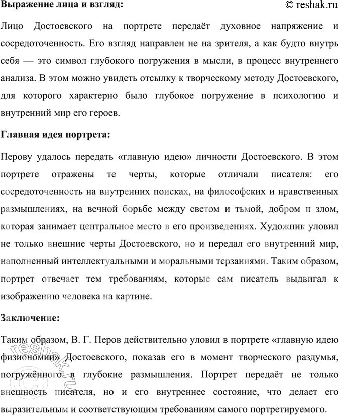 Решение задачи: Проверьте себя 1. Что возмущало Ф. М. Достоевского и от чего страдал он в юные годы? Фёдор Михайлович Достоевский в юные годы страдал от нужды, незащищённости и страха оказаться в бедности.