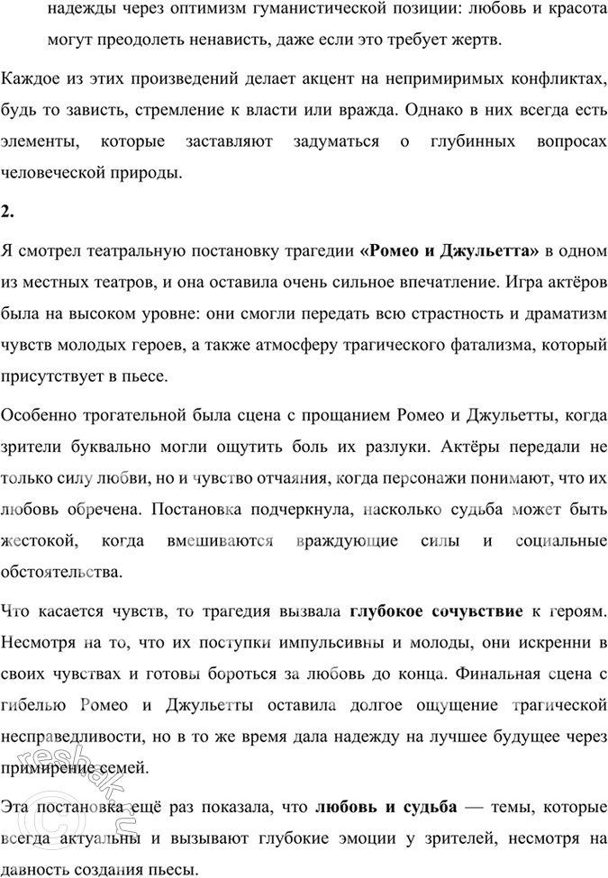 Решение задачи: Проверьте себя 1. Когда впервые вы встретились с жанром романа? Какой роман был прочитан вами впервые? Впервые я встретилась с жанром романа еще в начальной школе, когда мы читали «Робинзон Крузо» Д.