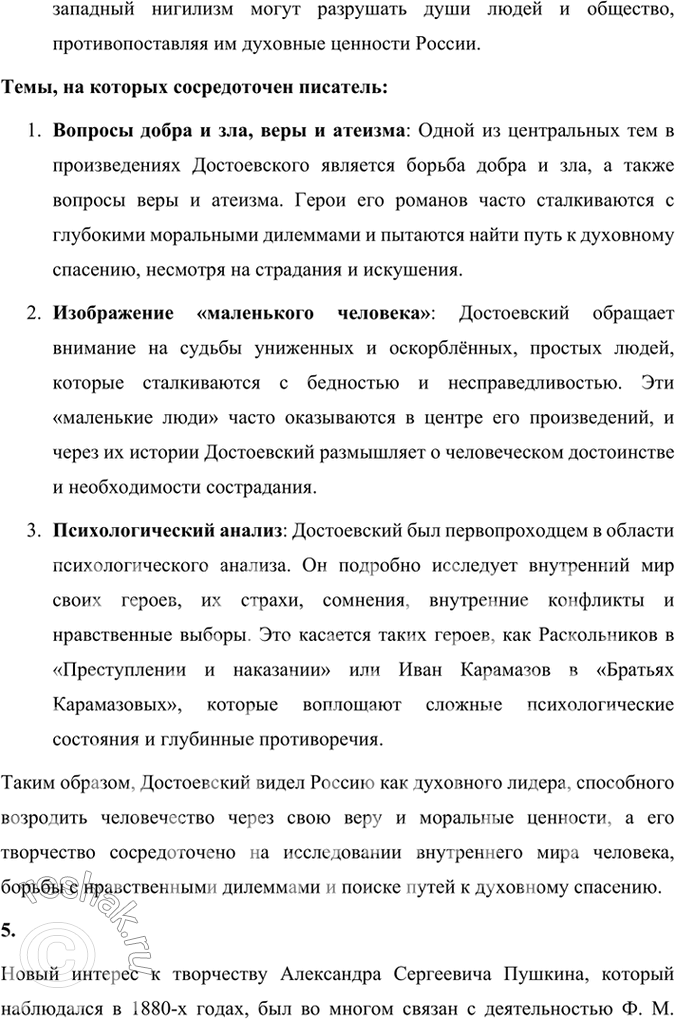 Решение задачи: Размышляем о прочитанном 1. Где и когда родился Ф. М. Достоевский? В какой семье? Какое произведение принесло ему первый успех? Фёдор Михайлович Достоевский родился 11 ноября (30 октября по старому стилю) 1821 года в Москве.