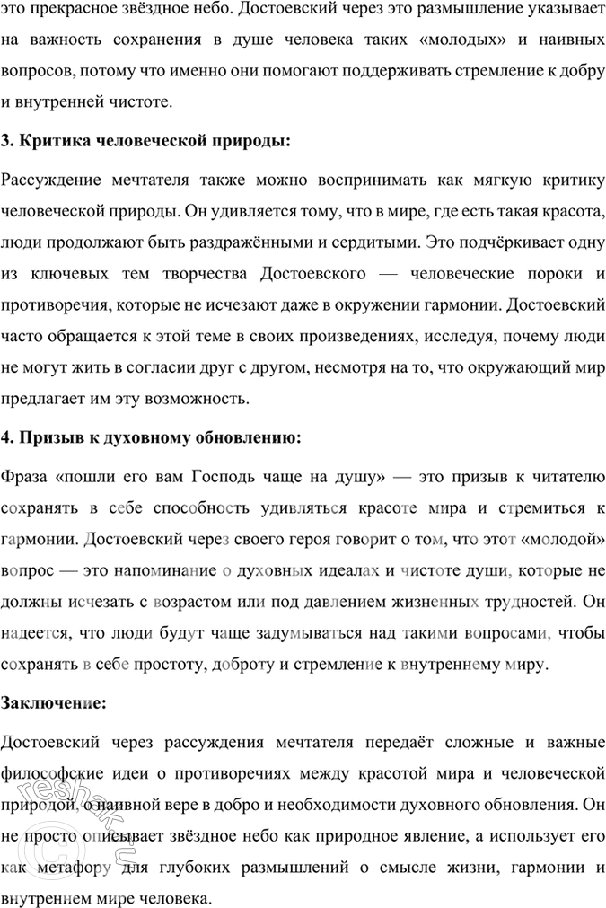 Решение задачи: Учимся читать выразительно 1. Обратите внимание на слова и словосочетания, характерные для героев «Белых ночей»; объясните их, включите в предложения собственной конструкции:
