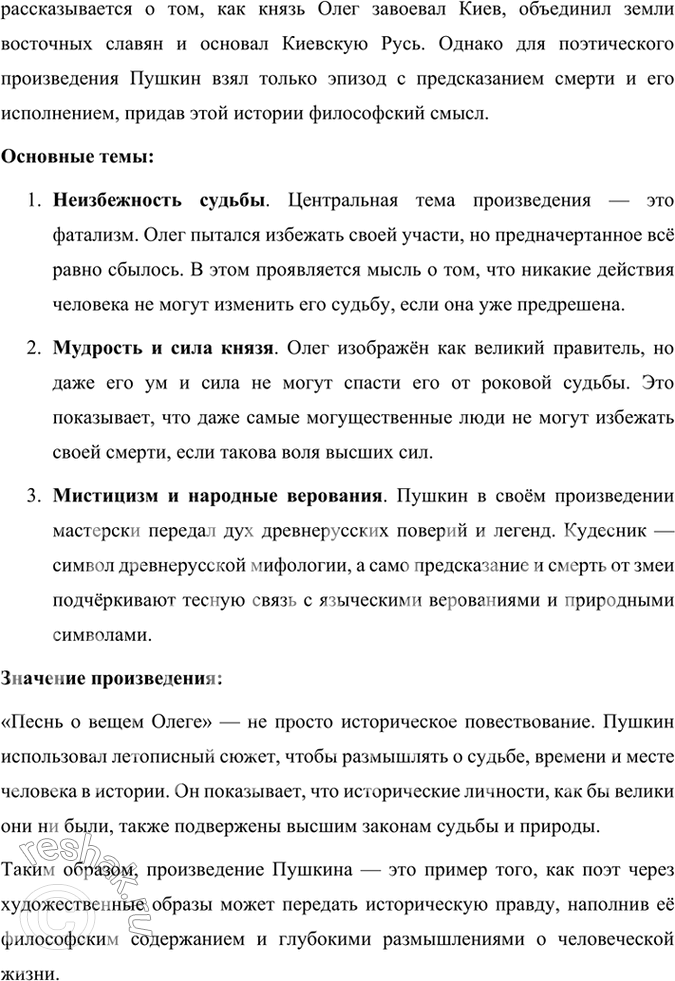 Решение задачи: Проверьте себя 1. Какие проблемы истории интересовали Пушкина? Как поэт относился к истории? Какие произведения на исторические темы, созданные Пушкиным, вам известны?