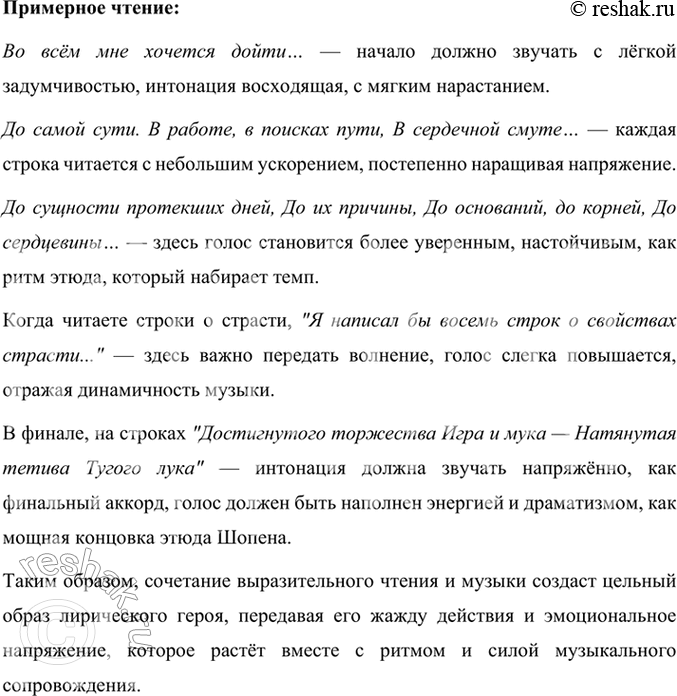 Решение задачи: Фонохрестоматия СЛУШАЕМ АКТЁРСКОЕ ЧТЕНИЕ «Во всём мне хочется дойти...» 1. Что вы можете сказать о характере лирического героя стихотворения Бориса Пастернака?