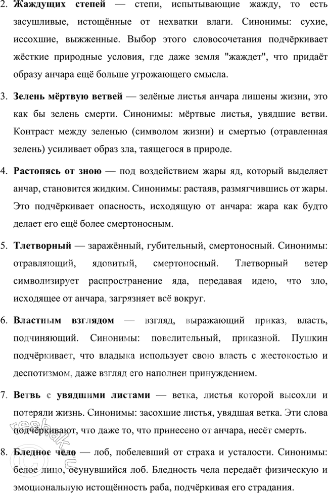 Решение задачи: Размышляем о прочитанном 1. Дискуссия. Можно ли считать, что стихотворение «Анчар» — суровое обличение деспотизма? Подтвердите свою позицию примерами из текста.