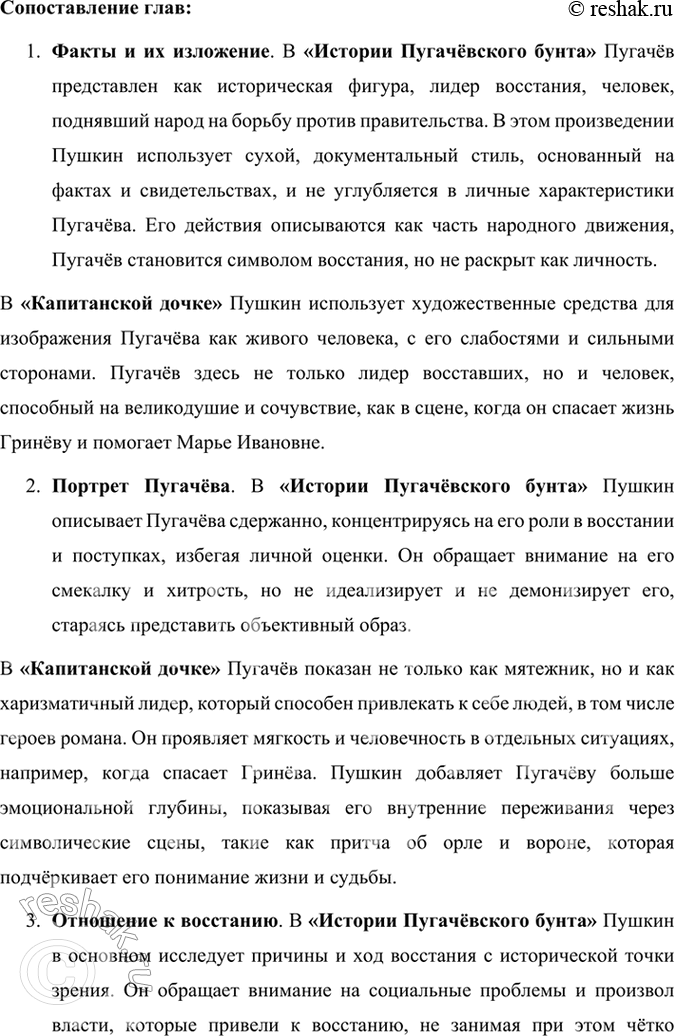 Решение задачи: Проверьте себя 1. Дискуссия. В чём заключался историзм Пушкина? В чём разница подходов А. С. Пушкина к Пугачёвскому восстанию в «Истории Пугачёвского бунта» и «Капитанской дочке»?