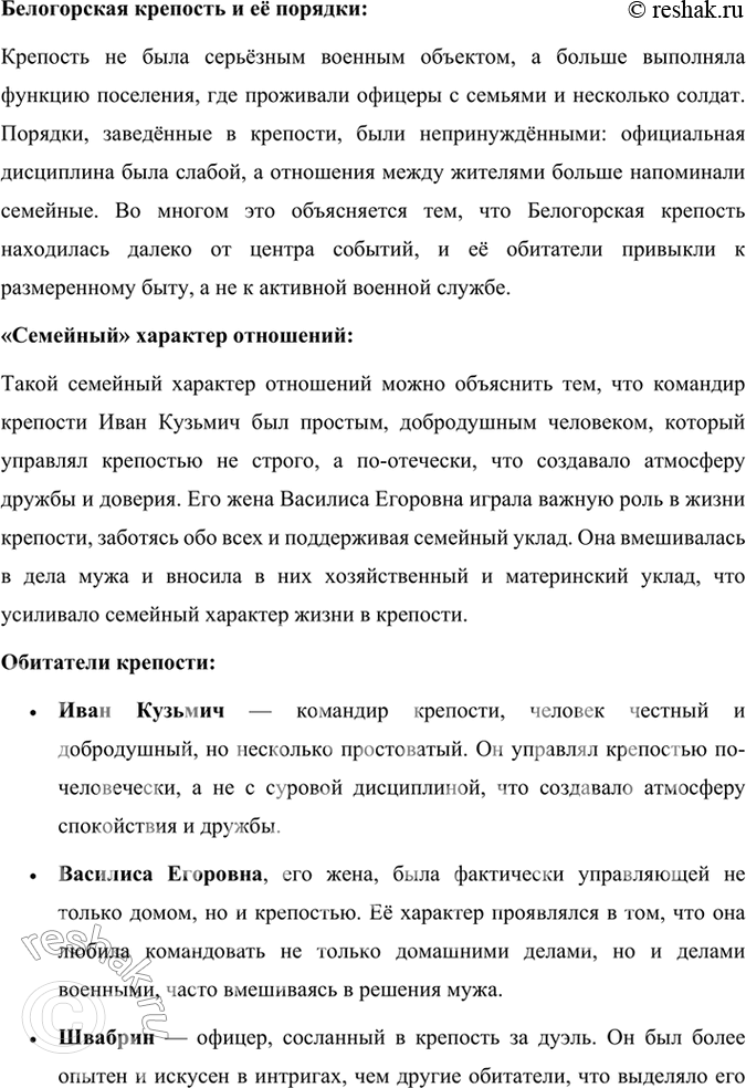 Решение задачи: Размышляем о прочитанном. Глава 1 Глава I. Сержант гвардии 1. Глава называется «Сержант гвардии». О ком рассказывается в этой главе? Какова была семья Гринёва?