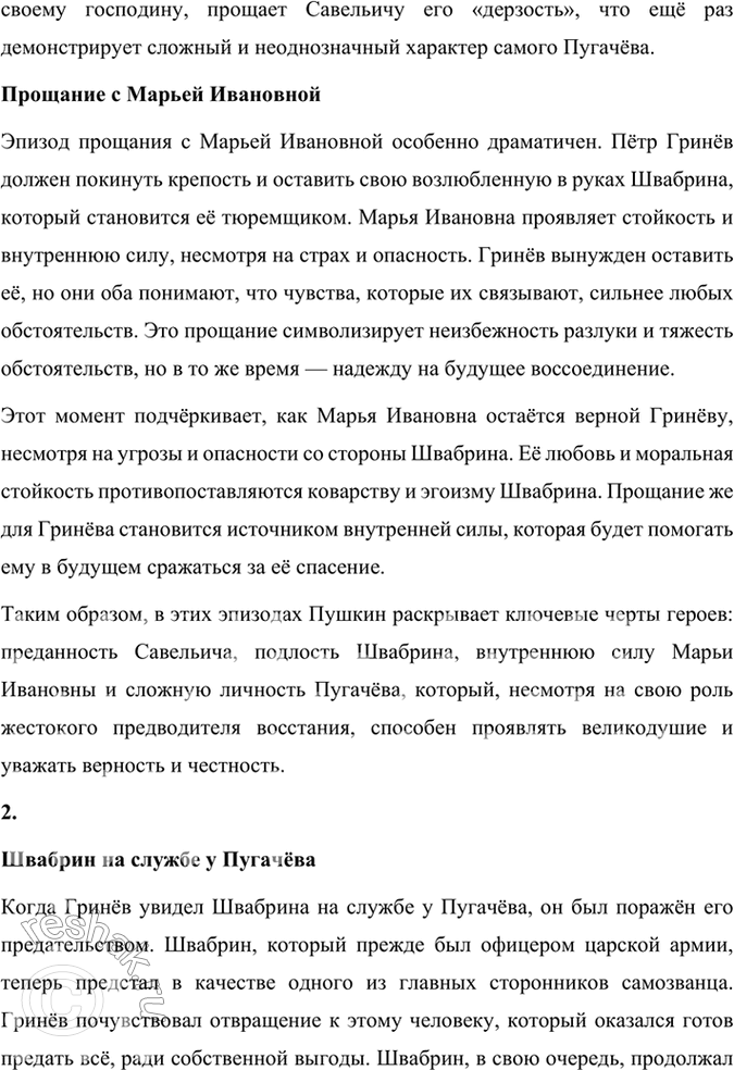 Решение задачи: Размышляем о прочитанном. Глава 7 Глава VII. Приступ 1. О чём говорит песня, взятая в качестве эпиграфа к этой главе? Почему так быстро удалось Пугачёву взять крепость?