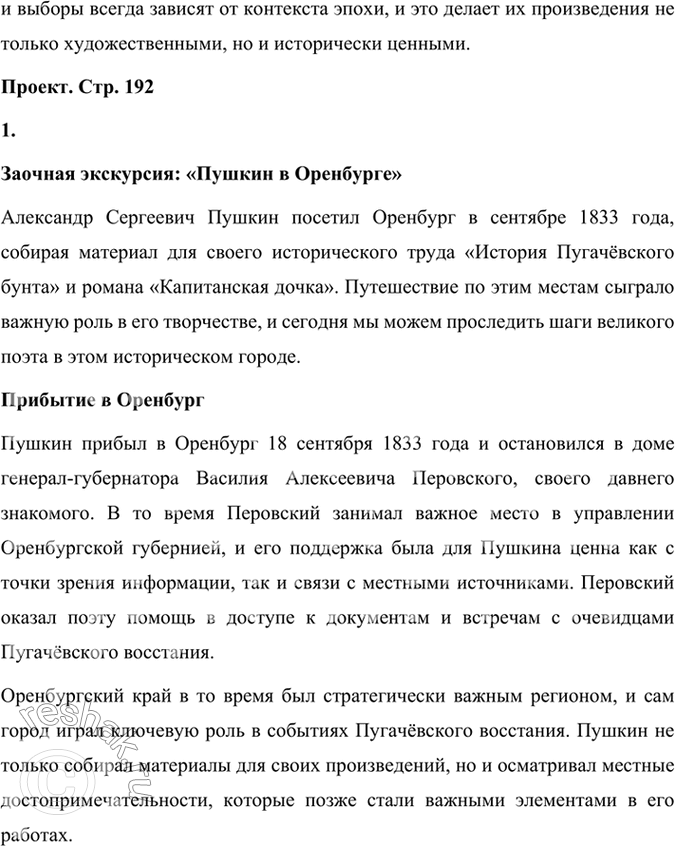 Решение задачи: Опыт литературоведческого исследования 1. Сопоставьте отрывки из книги «История Пугачёвского бунта» Пушкина с прочитанным вами романом. Какие документы, описания событий, по вашему мнению, в той или иной степени отражены в тексте «Капитанской дочки» (например, рассказ отца И.