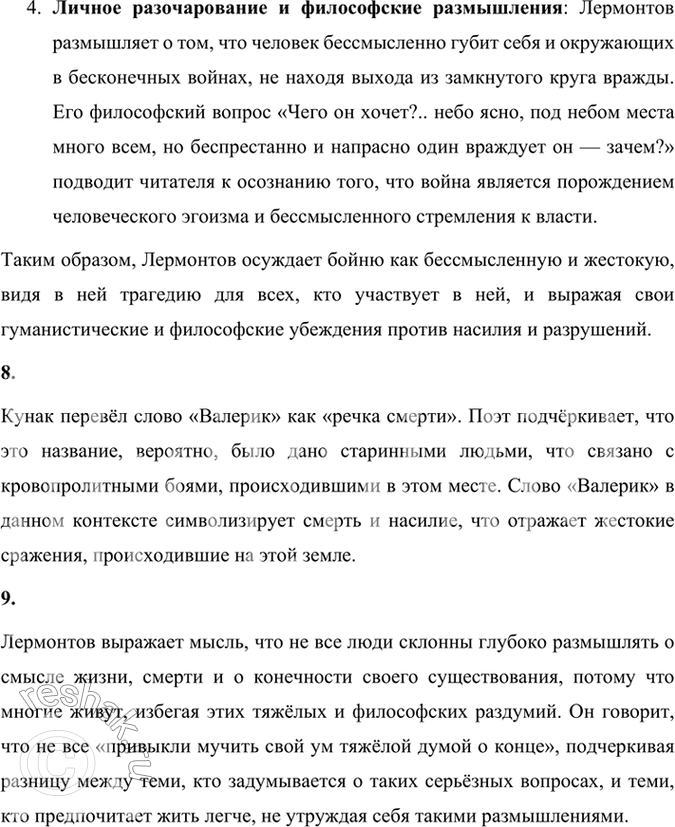 Решение задачи: Размышляем о прочитанном 1. Что означают выражения: душою... чужды, остынувшим умом, морочить свет? В этих выражениях отражены сложные эмоциональные и философские переживания героя.