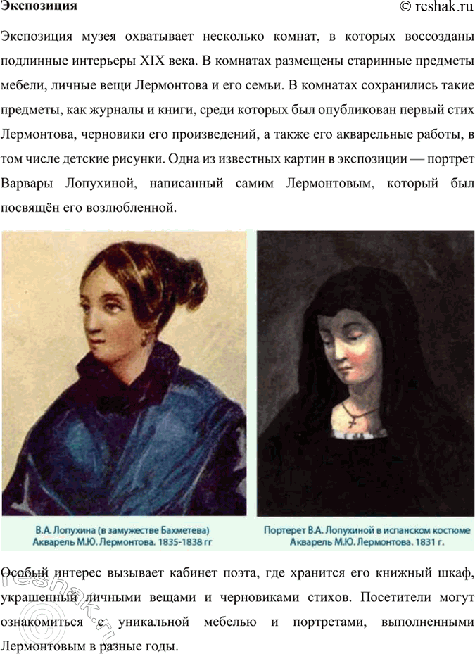 Решение задачи: Учимся читать выразительно Выберите фрагмент из поэмы для заучивания наизусть (исповедь героя, описание битвы с барсом, начало поэмы — на выбор) и подготовьте его для выразительного чтения в классе.