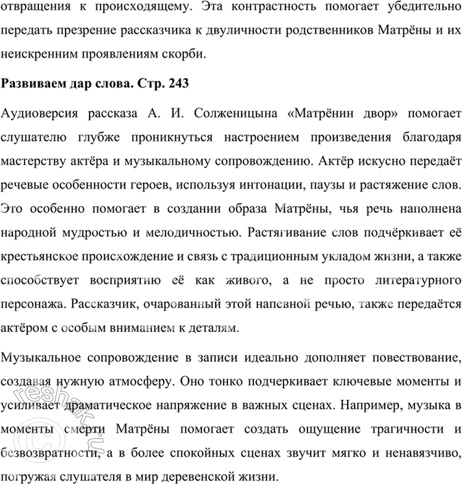 Решение задачи: Развиваем дар слова 1. Издан сокращённый вариант художественного исследования А. И. Солженицына «Архипелаг ГУЛАГ». Знакомы ли вы с этим изданием? Чем оно важно для современного читателя?