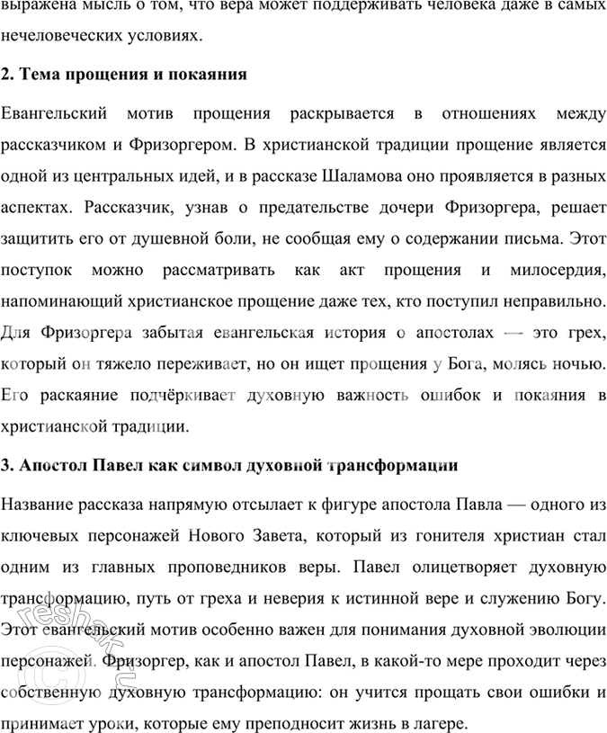 Решение задачи: Размышляем о прочитанном 1. Публичное выступление. Рассказ этот про предательство, отказ от родного отца, но настроение после его прочтения остаётся светлое, хотя и печальное.