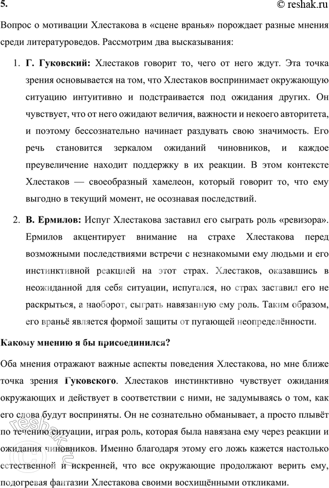 Решение задачи: Размышляем о прочитанном 1. Какова тема комедии «Ревизор»? Почему Хлестаков «самый трудный образ в пьесе»? Тема комедии «Ревизор» Комедия «Ревизор» Н.