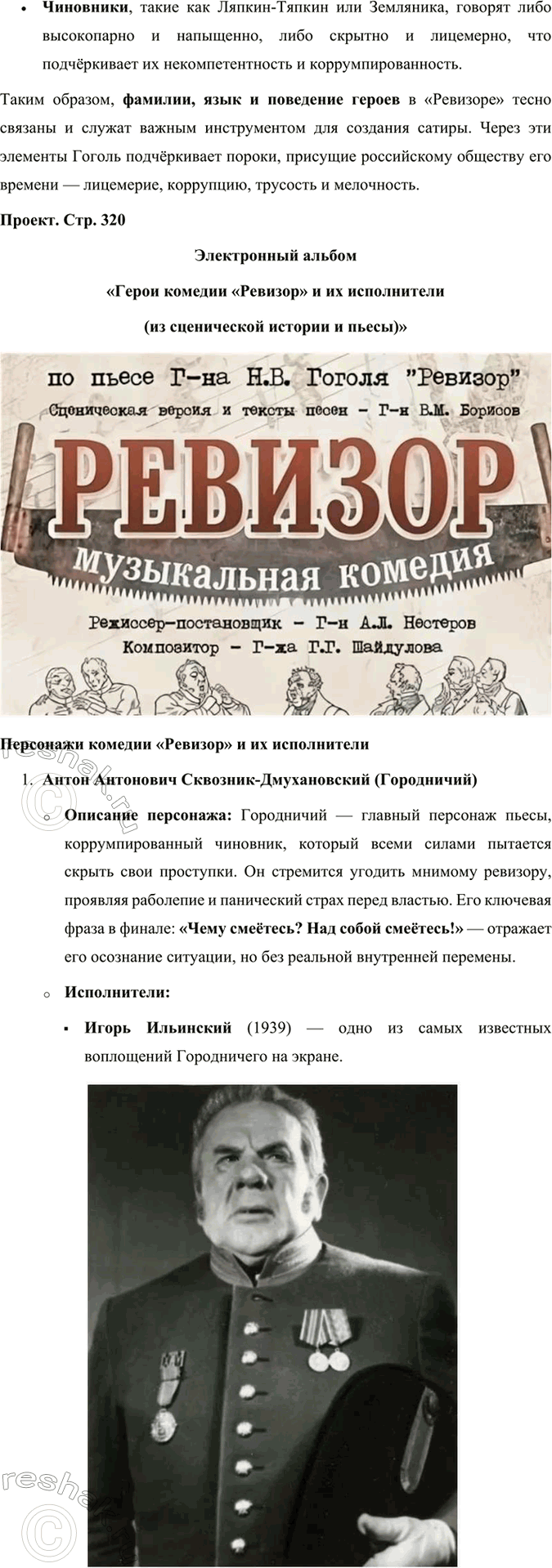 Решение задачи: Обогащаем свою речь 1. Работа в группе. Воспользовавшись словарём литературоведческих терминов или литературным энциклопедическим словарём, дайте определения терминам: ремарка, монолог, диалог.