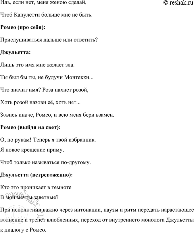 Решение задачи: Фонохрестоматия СЛУШАЕМ АКТЁРСКОЕ ЧТЕНИЕ «Ромео и Джульетта» Знаменитая трагедия В. Шекспира прочитана и обсуждена вами в классе. Может быть, некоторые видели пьесу в театре.
