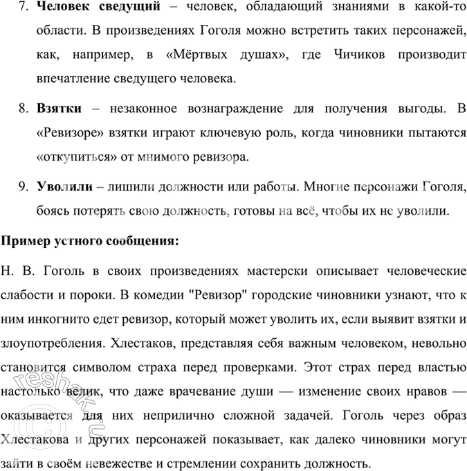 Решение задачи: Размышляем о прочитанном 1. Кто главный герой повести «Шинель»? Каков его характер и образ жизни? Что вы могли бы сказать об отношении автора к герою?