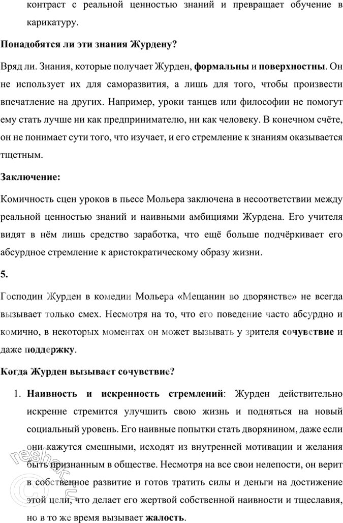 Решение задачи: Размышляем о прочитанном 1. В одной из статей о Мольере говорится, что в комедии «Мещанин во дворянстве» достаётся и мещанину, и дворянину.