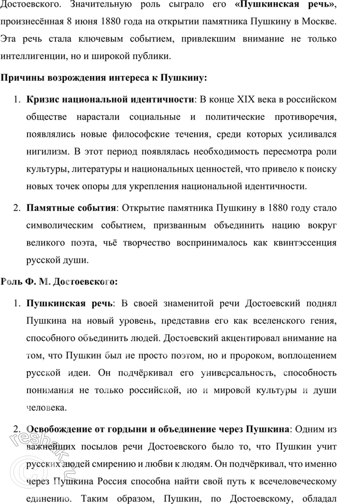 Решение задачи: Размышляем о прочитанном 1. Где и когда родился Ф. М. Достоевский? В какой семье? Какое произведение принесло ему первый успех? Фёдор Михайлович Достоевский родился 11 ноября (30 октября по старому стилю) 1821 года в Москве.