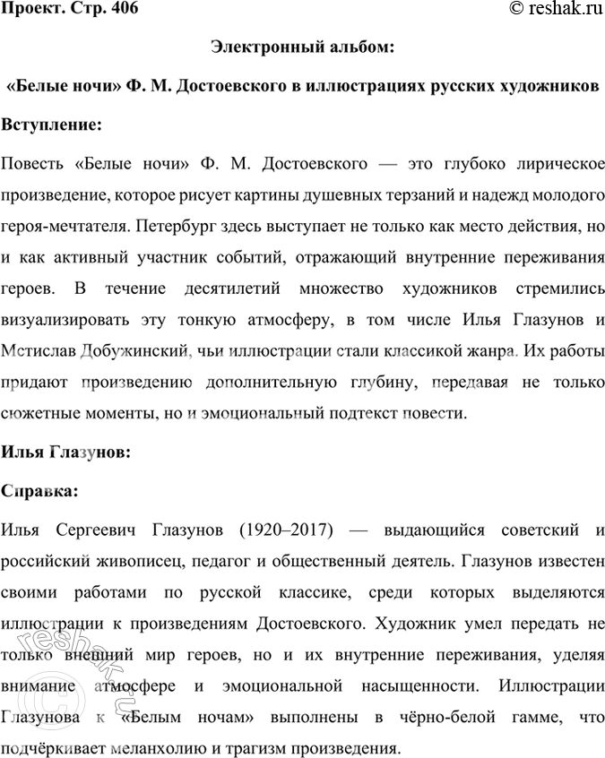Решение задачи: Учимся читать выразительно 1. Обратите внимание на слова и словосочетания, характерные для героев «Белых ночей»; объясните их, включите в предложения собственной конструкции: