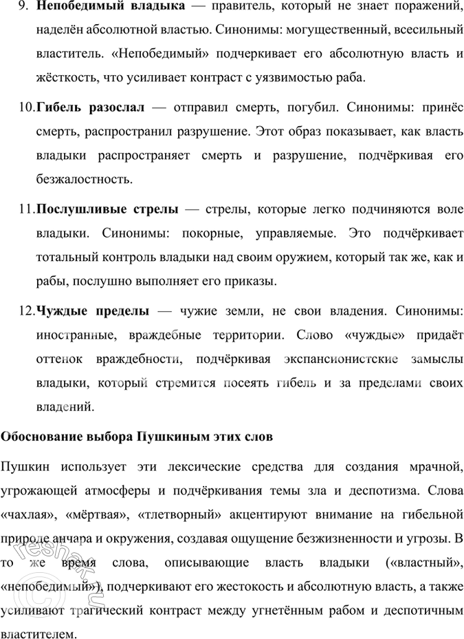 Решение задачи: Размышляем о прочитанном 1. Дискуссия. Можно ли считать, что стихотворение «Анчар» — суровое обличение деспотизма? Подтвердите свою позицию примерами из текста.