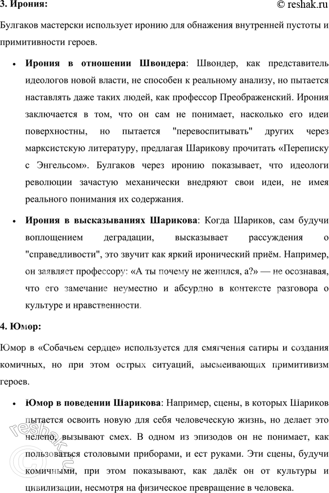 Решение задачи: Размышляем о прочитанном 1. В чём смысл названия повести «Собачье сердце»? Смысл названия повести Михаила Булгакова «Собачье сердце» заключается в нескольких взаимосвязанных аспектах, которые раскрываются через сюжет и образы произведения.