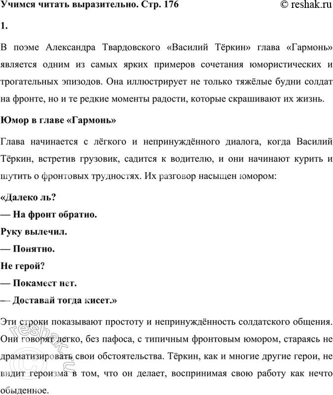 Решение задачи: Творческое задание 1. Характер Теркина особый. Что его сближает с героями народных сказок, русскими богатырями Ильёй Муромцем, Алёшей Поповичем и др.?