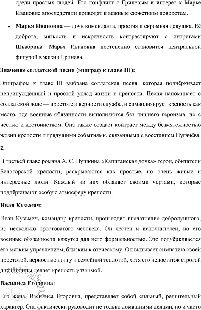 Решение задачи: Размышляем о прочитанном. Глава 1 Глава I. Сержант гвардии 1. Глава называется «Сержант гвардии». О ком рассказывается в этой главе? Какова была семья Гринёва?