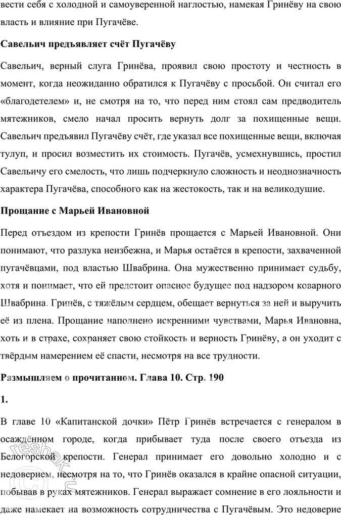 Решение задачи: Размышляем о прочитанном. Глава 7 Глава VII. Приступ 1. О чём говорит песня, взятая в качестве эпиграфа к этой главе? Почему так быстро удалось Пугачёву взять крепость?