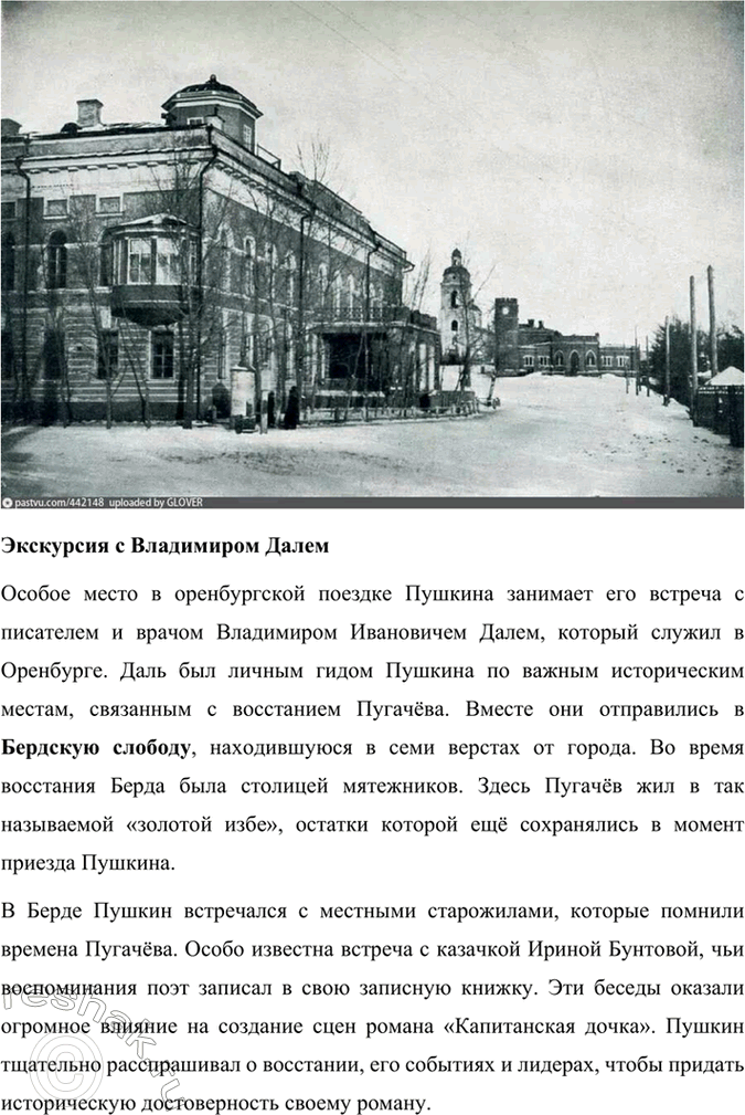 Решение задачи: Опыт литературоведческого исследования 1. Сопоставьте отрывки из книги «История Пугачёвского бунта» Пушкина с прочитанным вами романом. Какие документы, описания событий, по вашему мнению, в той или иной степени отражены в тексте «Капитанской дочки» (например, рассказ отца И.