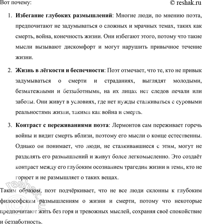 Решение задачи: Размышляем о прочитанном 1. Что означают выражения: душою... чужды, остынувшим умом, морочить свет? В этих выражениях отражены сложные эмоциональные и философские переживания героя.