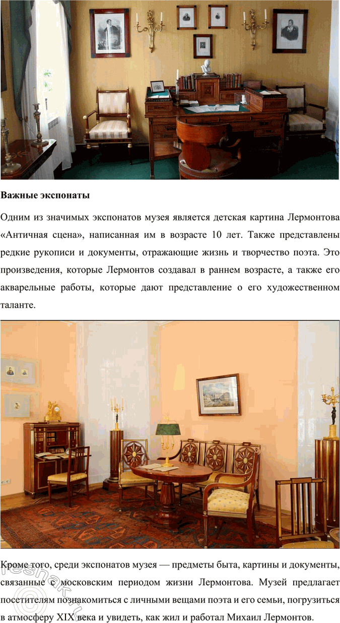 Решение задачи: Учимся читать выразительно Выберите фрагмент из поэмы для заучивания наизусть (исповедь героя, описание битвы с барсом, начало поэмы — на выбор) и подготовьте его для выразительного чтения в классе.
